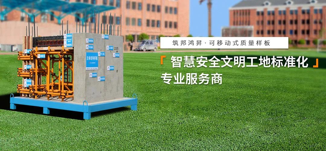 建筑工地為什么要做質量樣板，瞧一瞧新式移動質量樣板