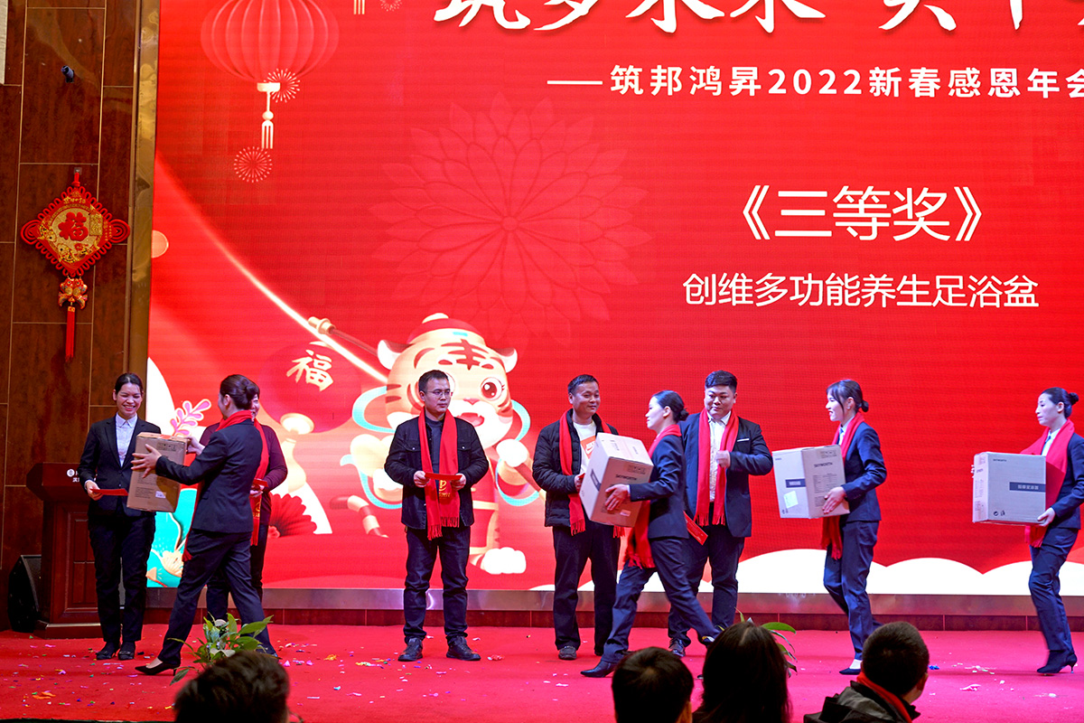 筑邦未來,實(shí)干興邦,筑邦鴻昇,2022年會