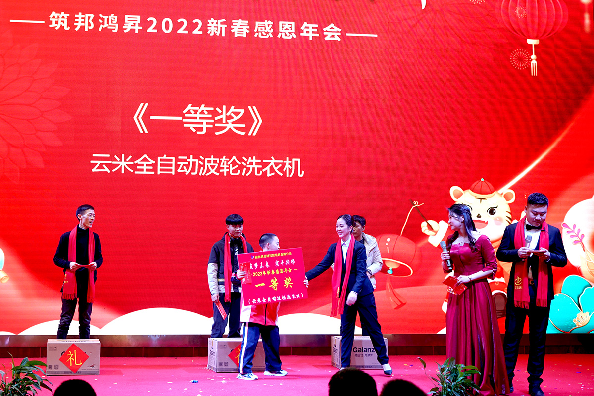 筑邦未來,實(shí)干興邦,筑邦鴻昇,2022年會