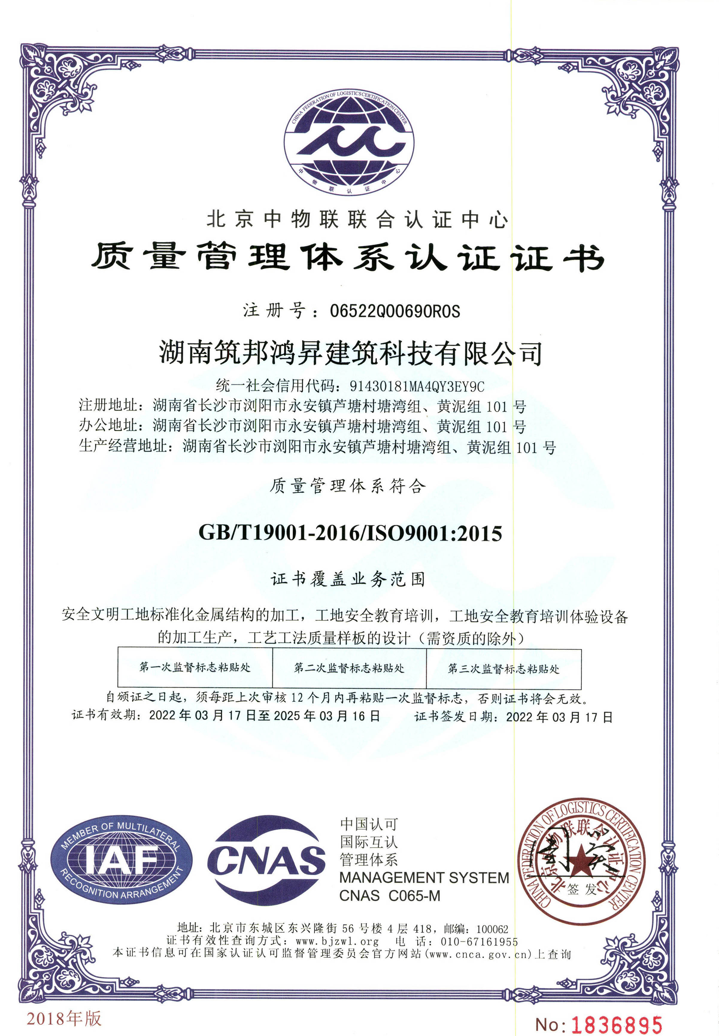 喜訊！筑邦鴻昇順利通過ISO“三體系”認證