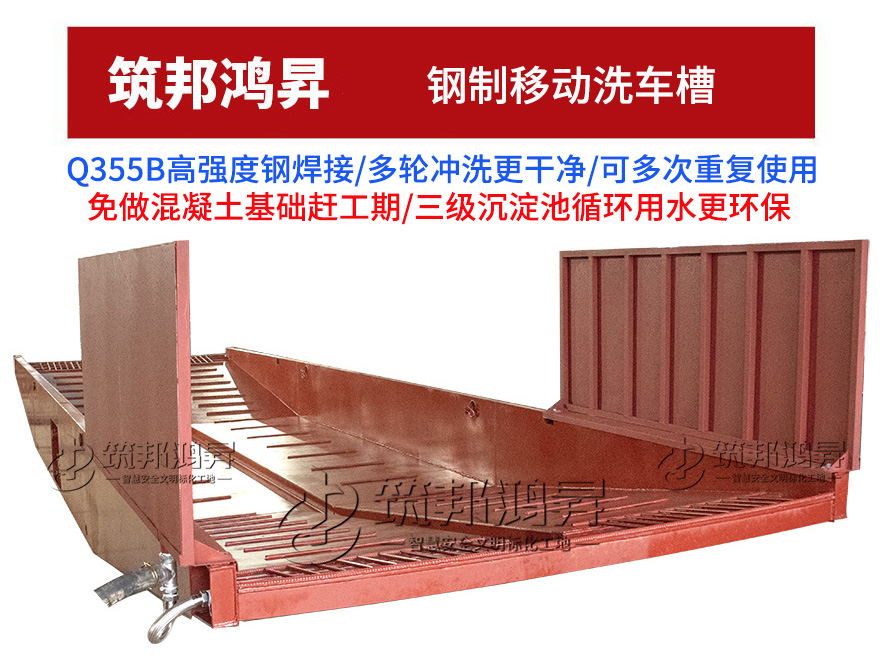 鋼制洗車槽，移動(dòng)洗車槽