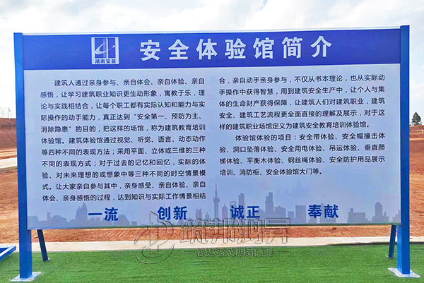 筑邦鴻昇助力湖南安裝打造衡陽項(xiàng)目安全教育培訓(xùn)體驗(yàn)區(qū)