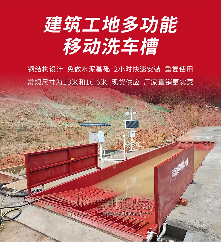 移動(dòng)洗車(chē)槽