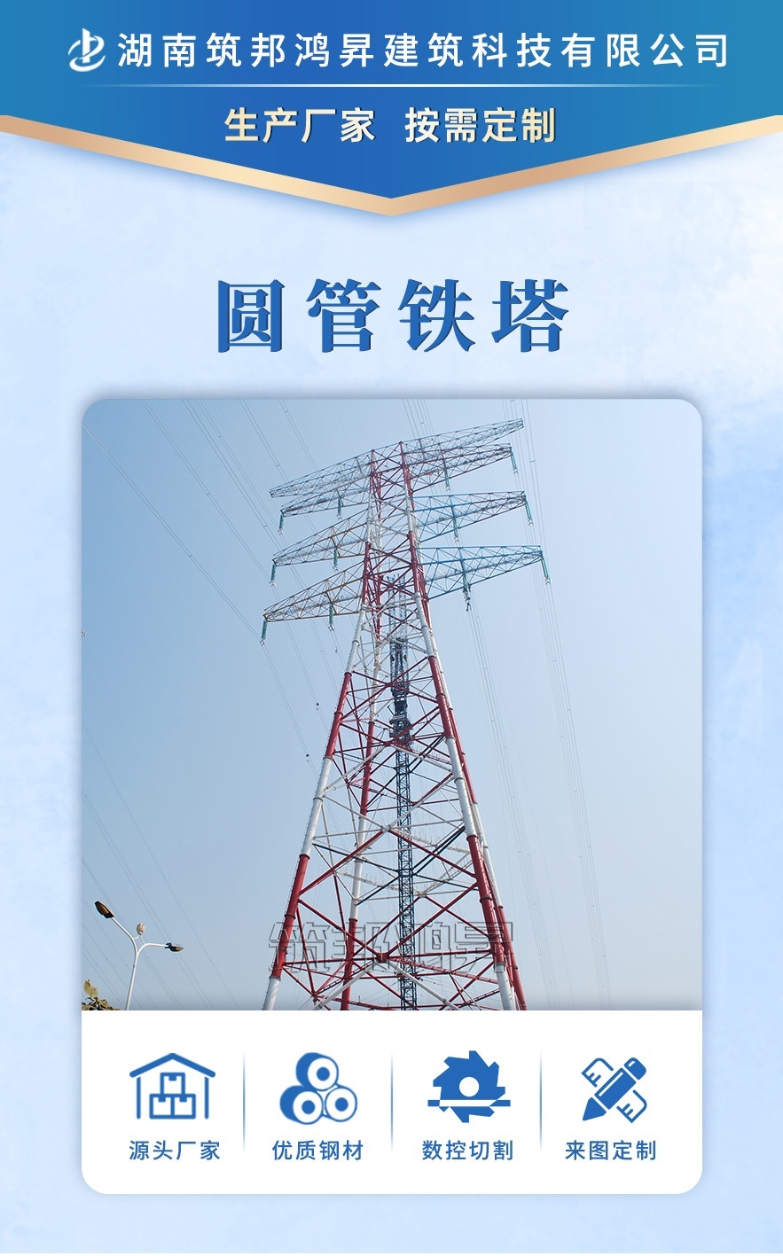 鋼管鐵塔，電力鐵塔，高鐵線鐵塔