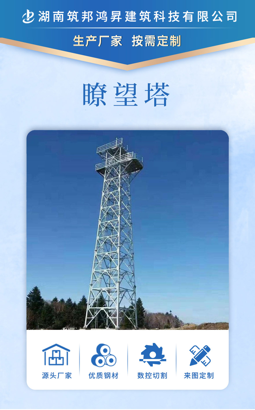 瞭望塔的產(chǎn)品展示