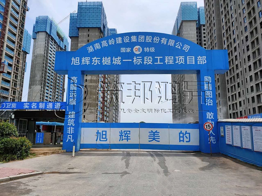工地大門，項(xiàng)目部大門