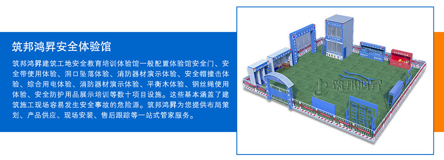 安全體驗(yàn)館，安全體驗(yàn)區(qū)，實(shí)體安全體驗(yàn)館