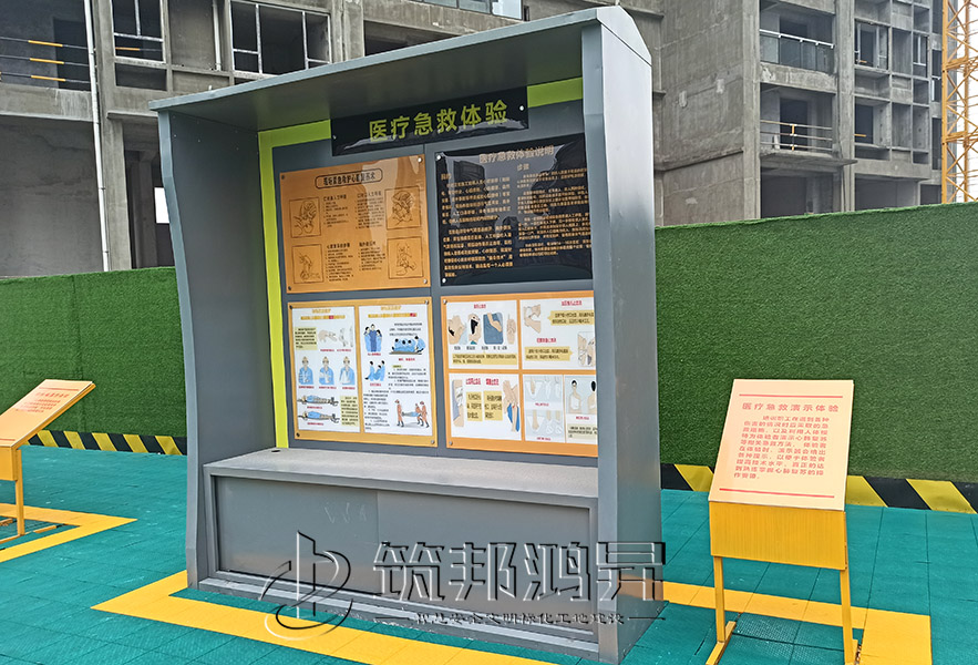 建筑工地安全體驗(yàn)館，現(xiàn)場(chǎng)急救體驗(yàn)