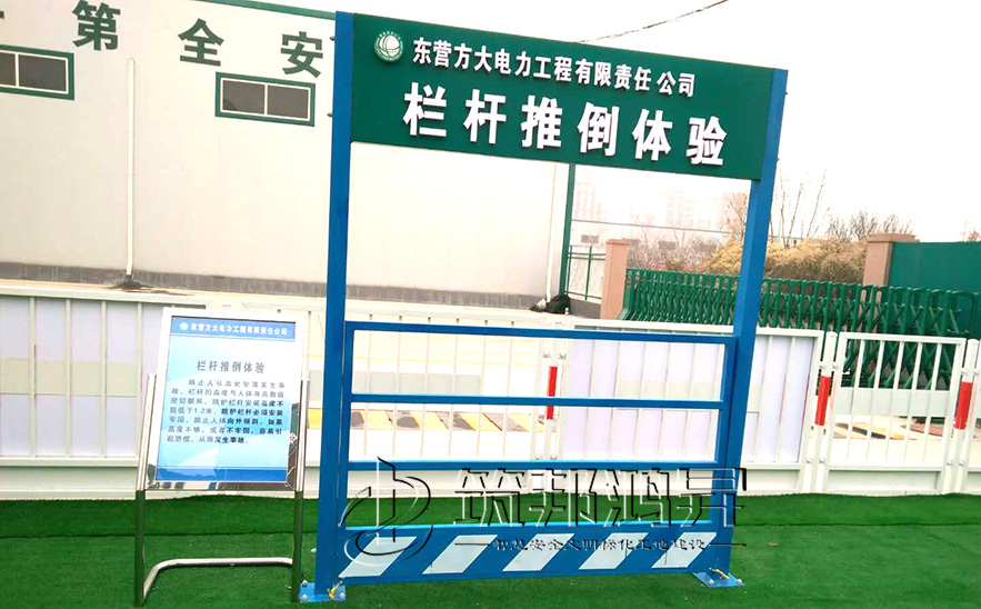 護欄推到體驗，安全體驗設備