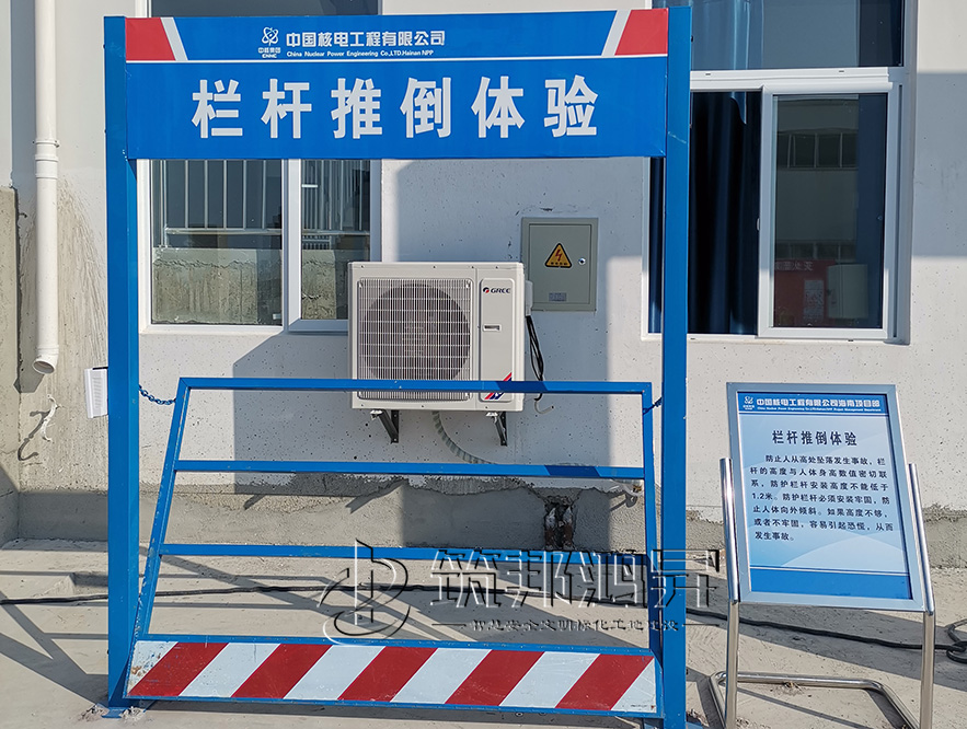 欄桿傾倒體驗，安全體驗設備