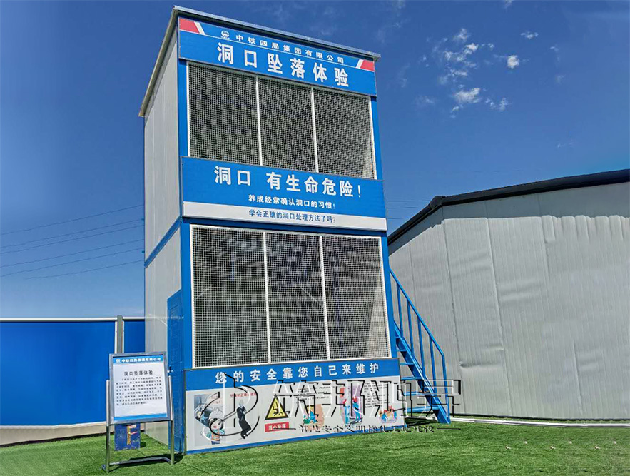 洞口墜落體驗(yàn)，安全體驗(yàn)館，安全體驗(yàn)區(qū)