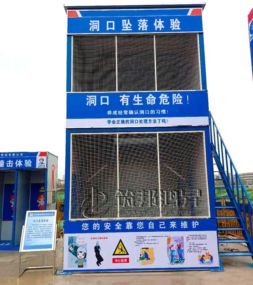 洞口墜落體驗(yàn)館，開口部墜落體驗(yàn)