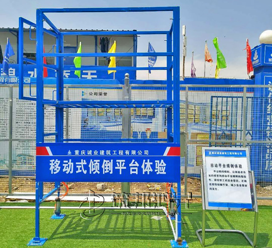 移動(dòng)市傾倒平臺(tái)體驗(yàn)，安全體驗(yàn)設(shè)備
